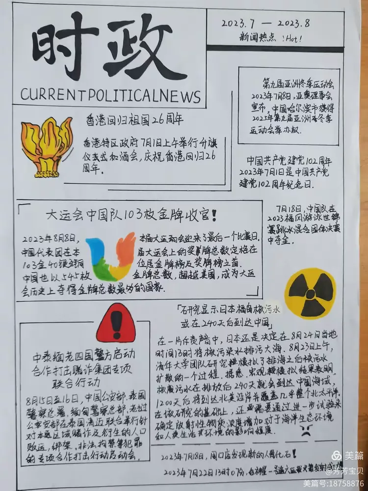 家事国事天下事 ,事事关心!我们的时政小报来了🌾